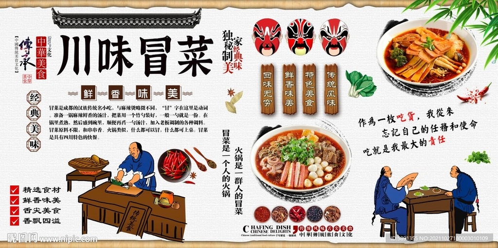 川味冒菜背景墙