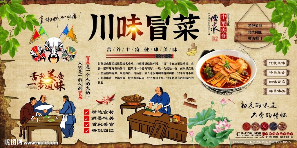 川味冒菜背景墙