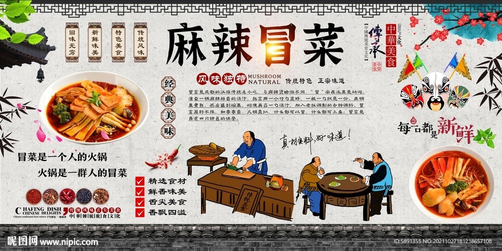 麻辣冒菜背景墙