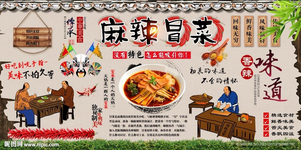 麻辣冒菜背景墙