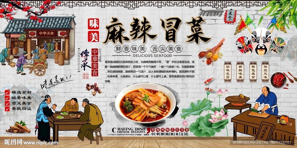 麻辣冒菜背景墙