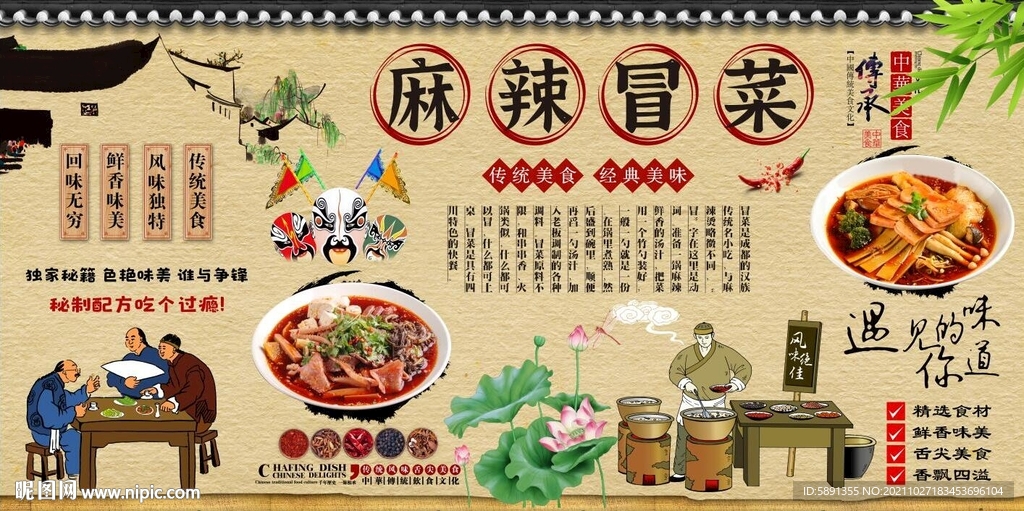 麻辣冒菜背景墙