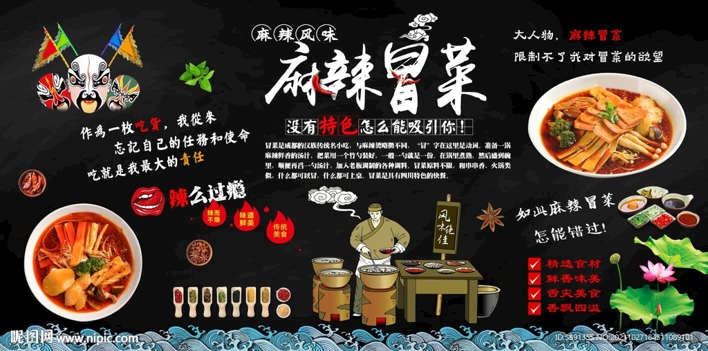 麻辣冒菜背景墙