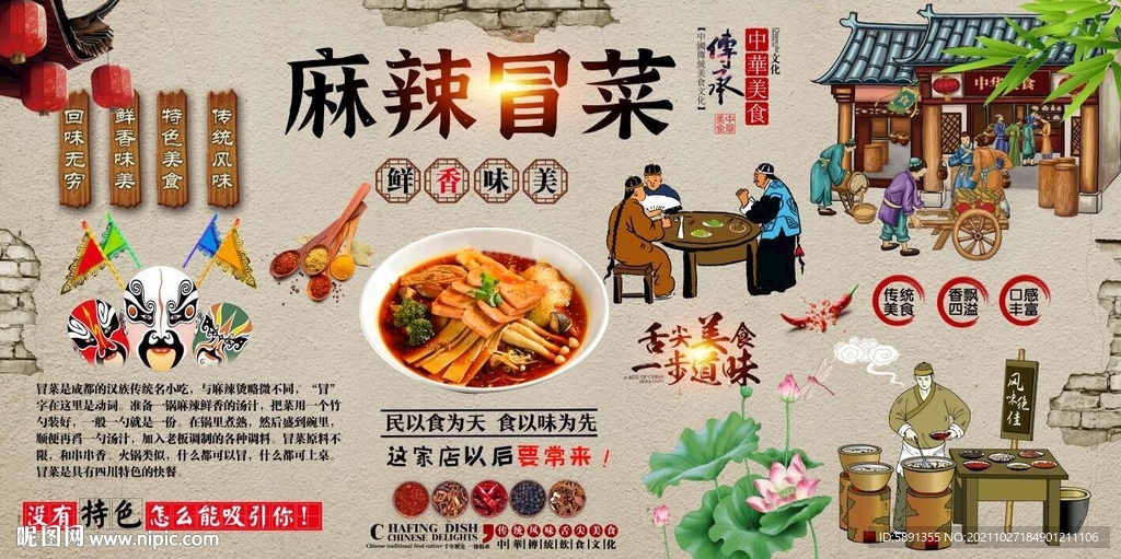 麻辣冒菜背景墙