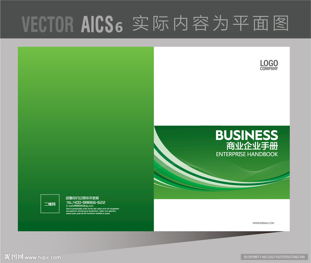 绿色宣传册封面 