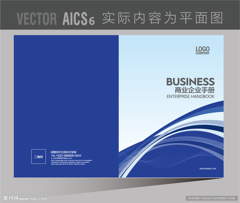 企业画册封面 