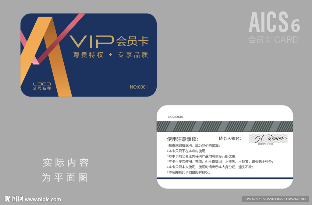 创意VIP卡 
