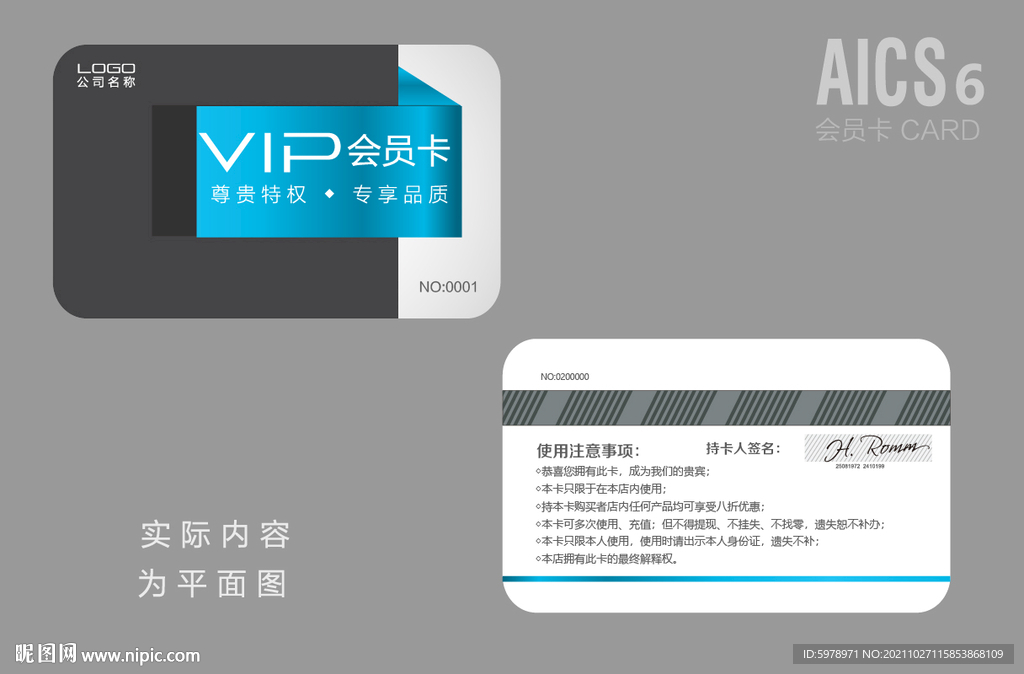 创意VIP卡 