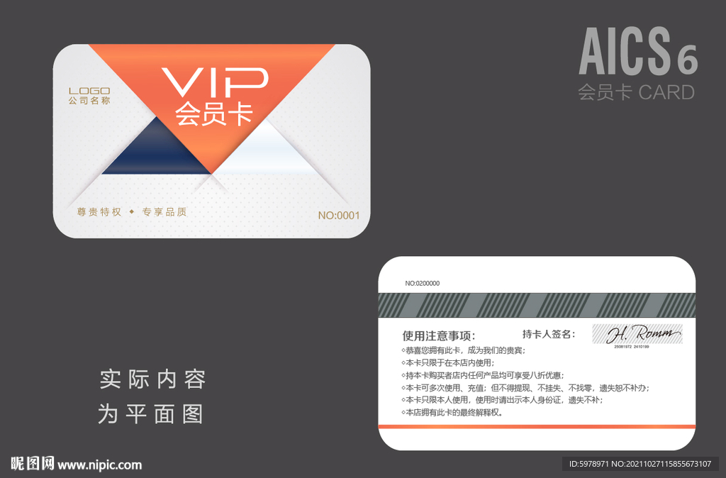 VIP卡设计 