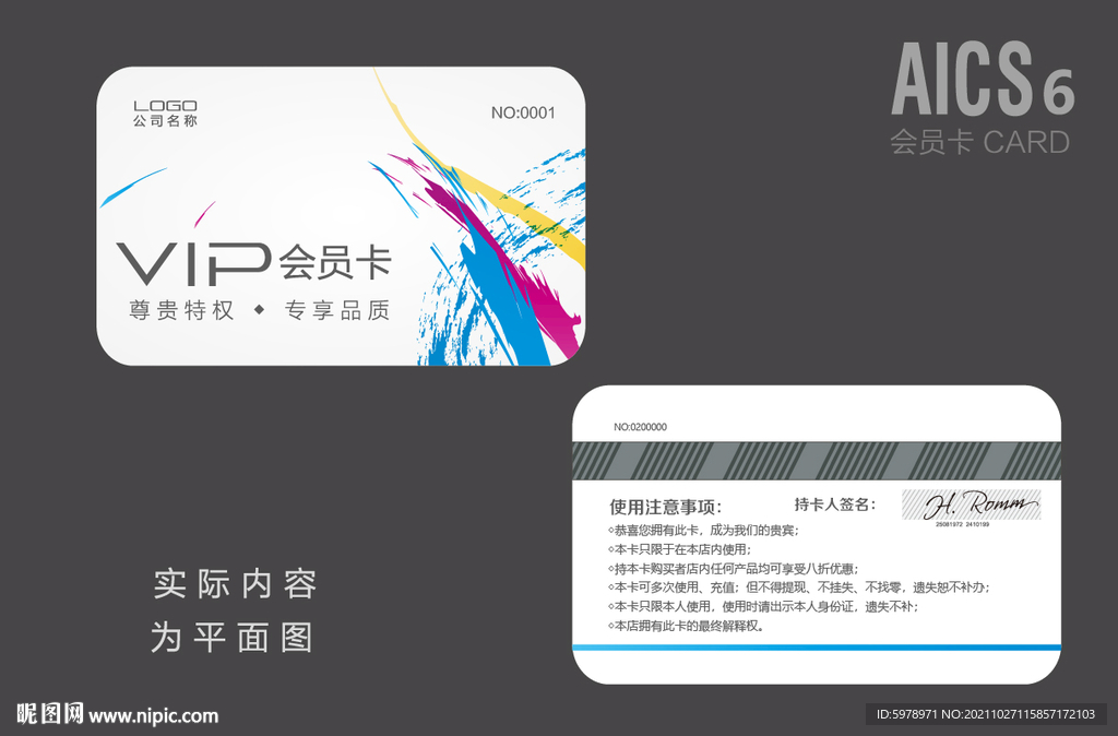 VIP卡设计 
