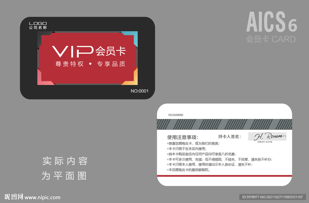 创意会员卡 