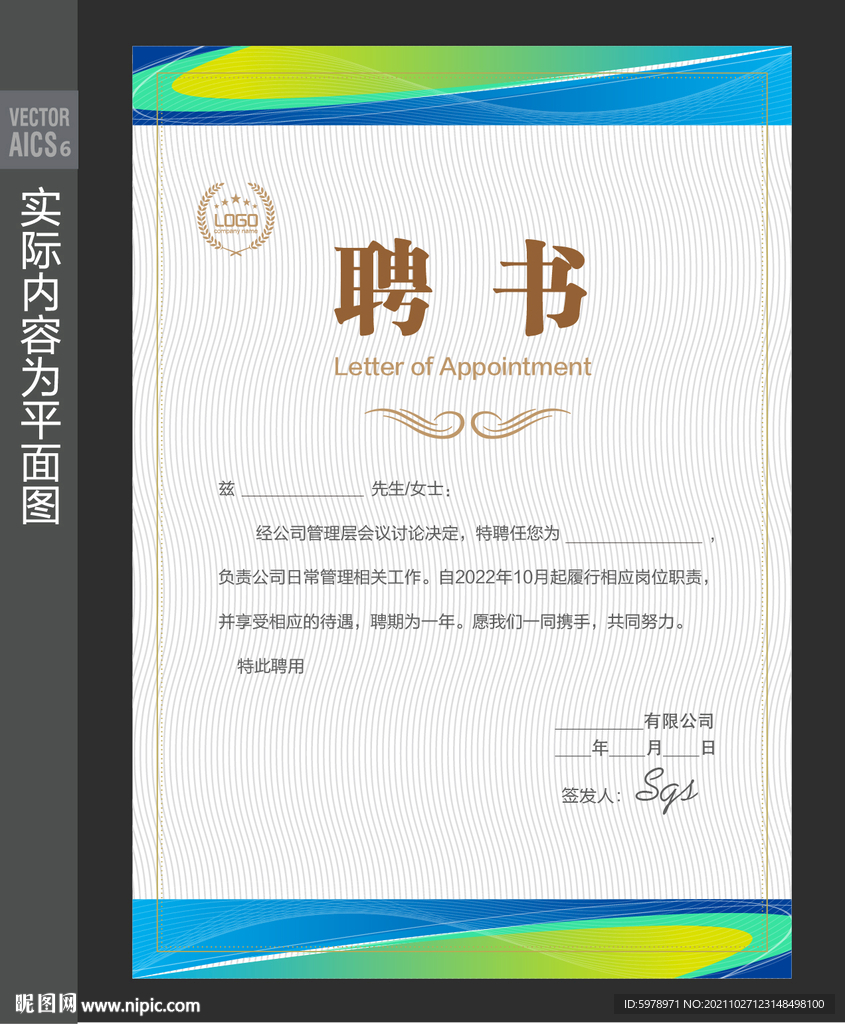 聘书证书 