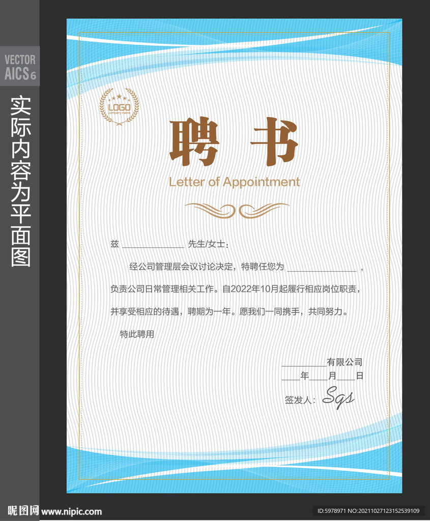 职工聘书