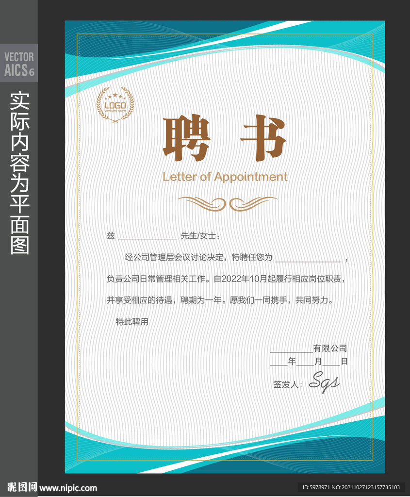 聘书模板 