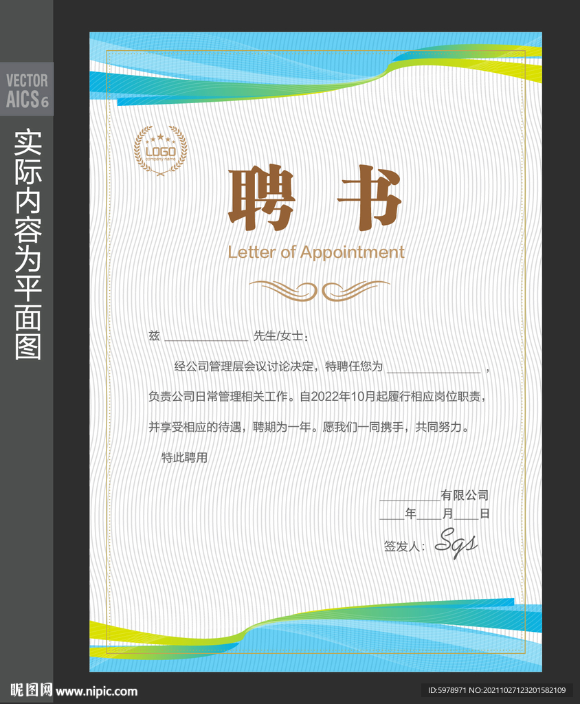 聘任证书 
