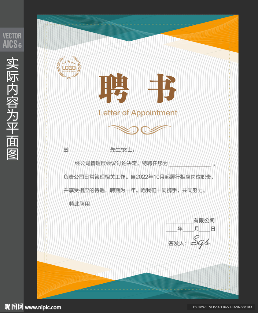 公司聘书 