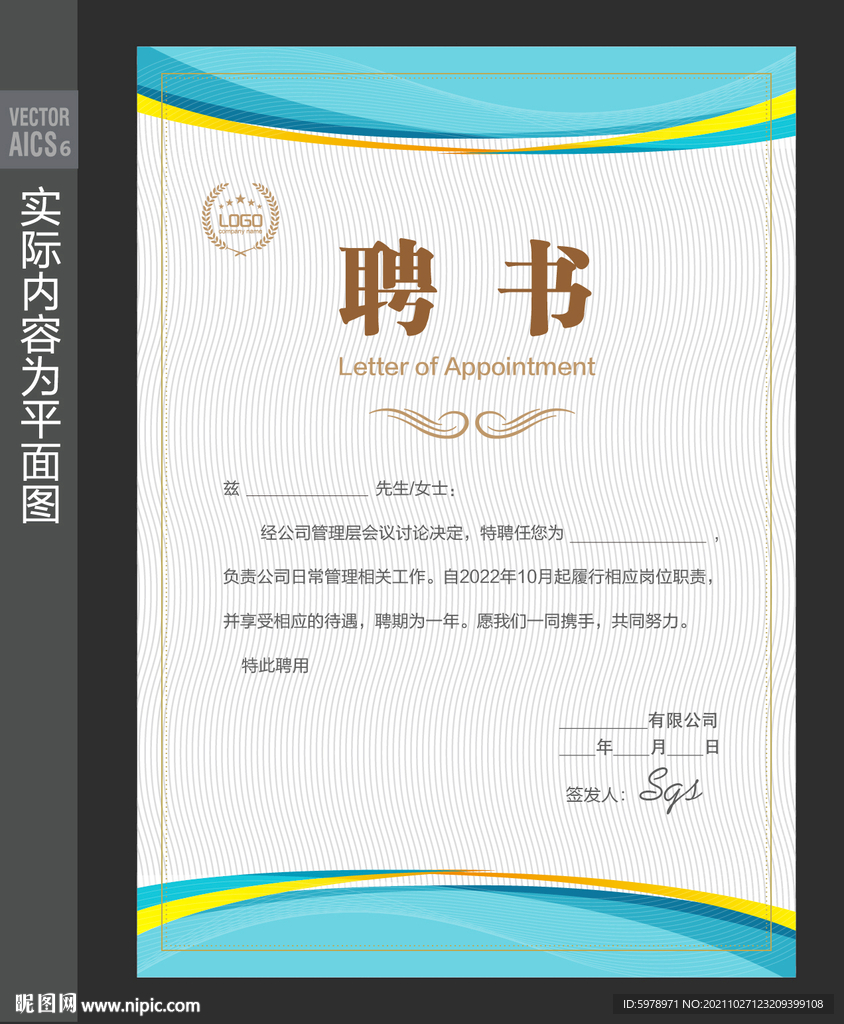 企业聘书模板 
