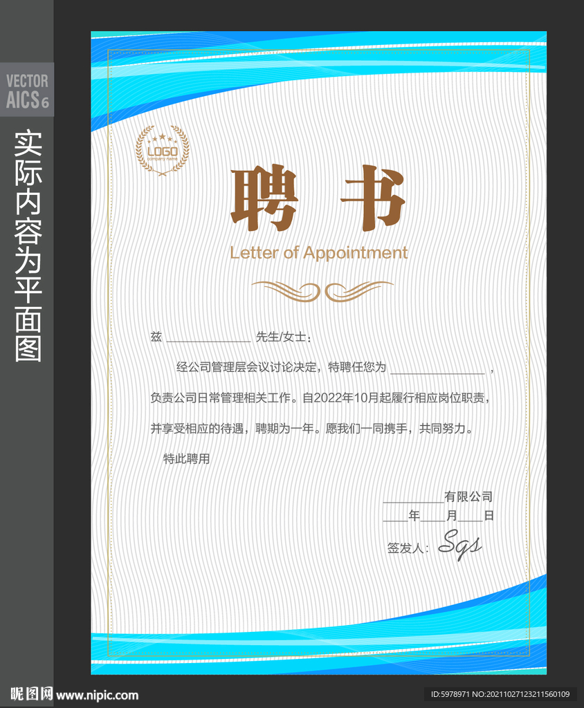 聘请证书 