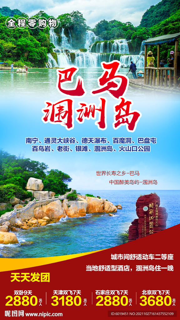 巴马涠洲岛