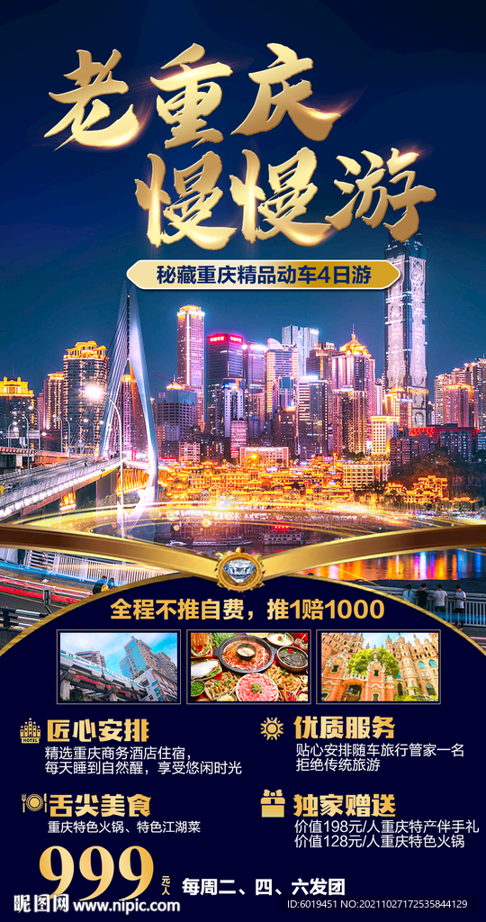 四川成都重庆旅游广告海报设计