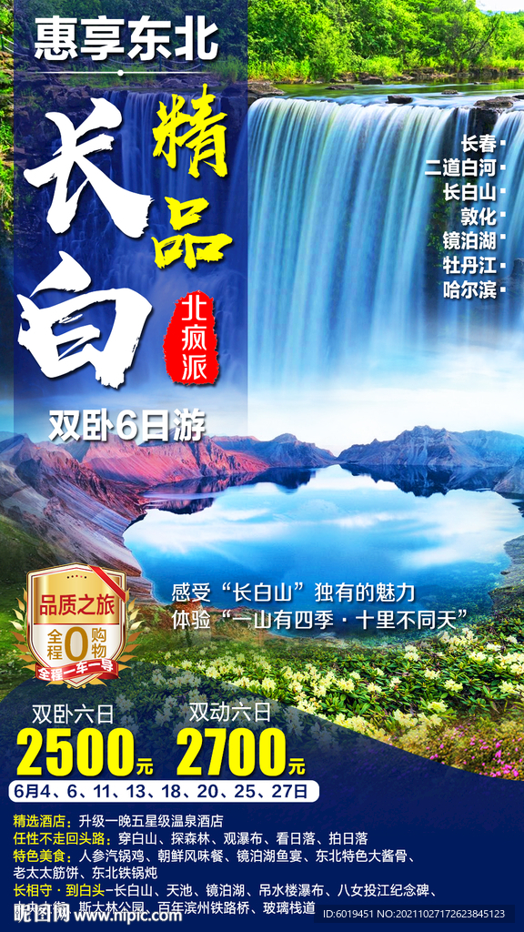 长白山 镜泊湖