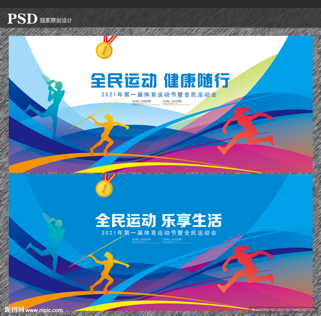 运动会