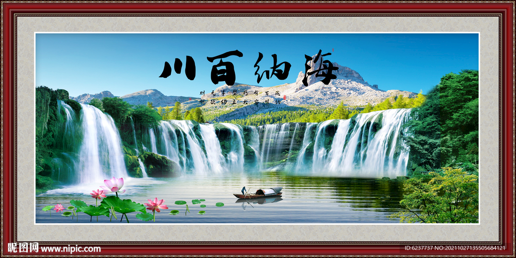 海纳百川