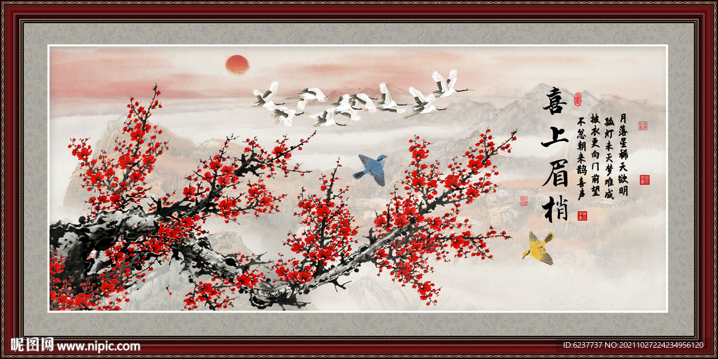 梅花