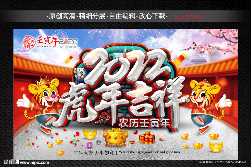 2022虎年年会海报