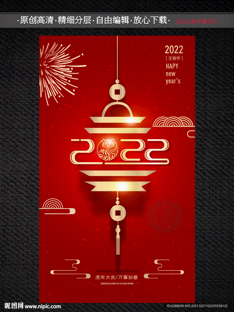 2022元旦 2022虎年海报
