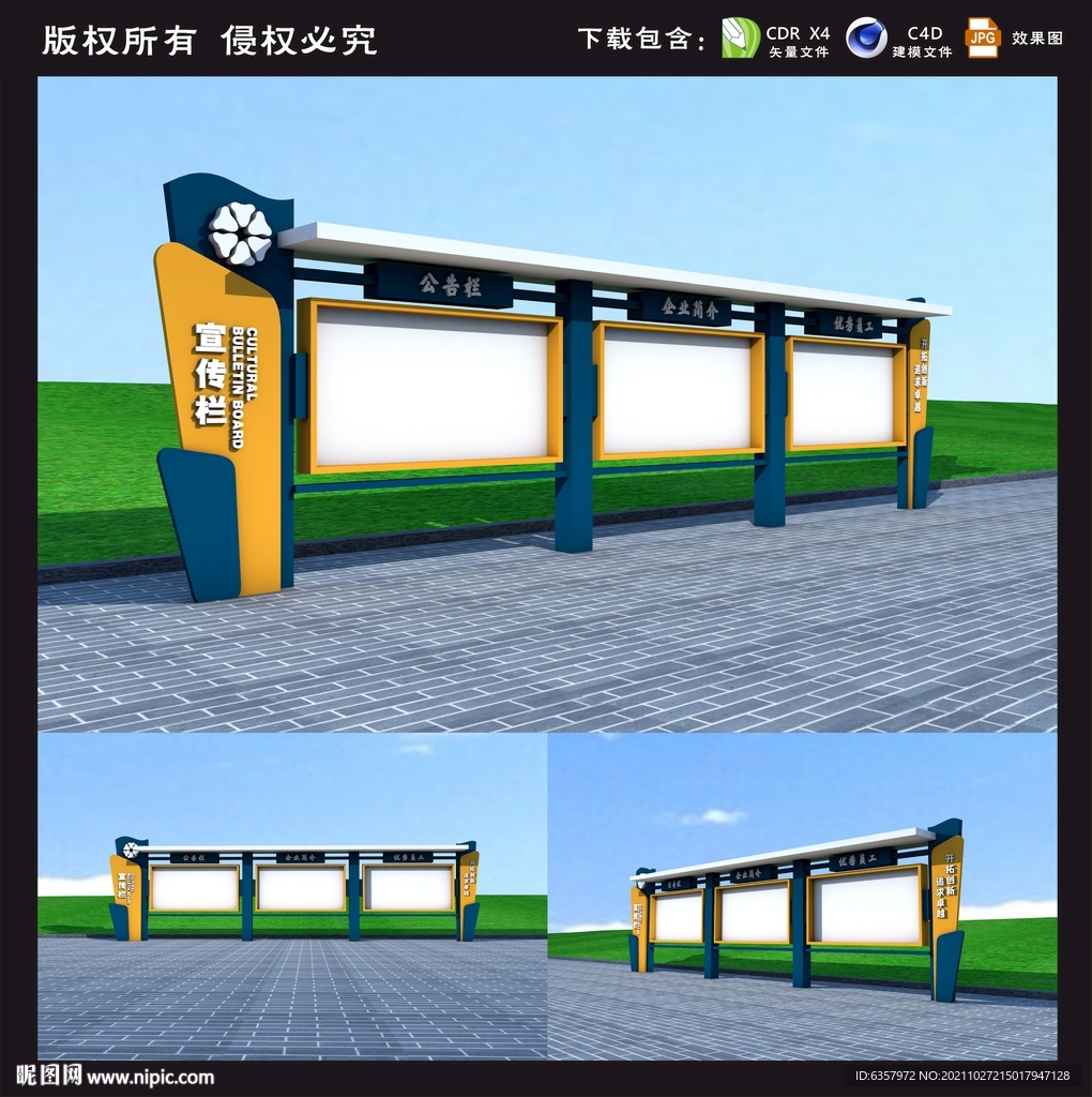 宣传栏