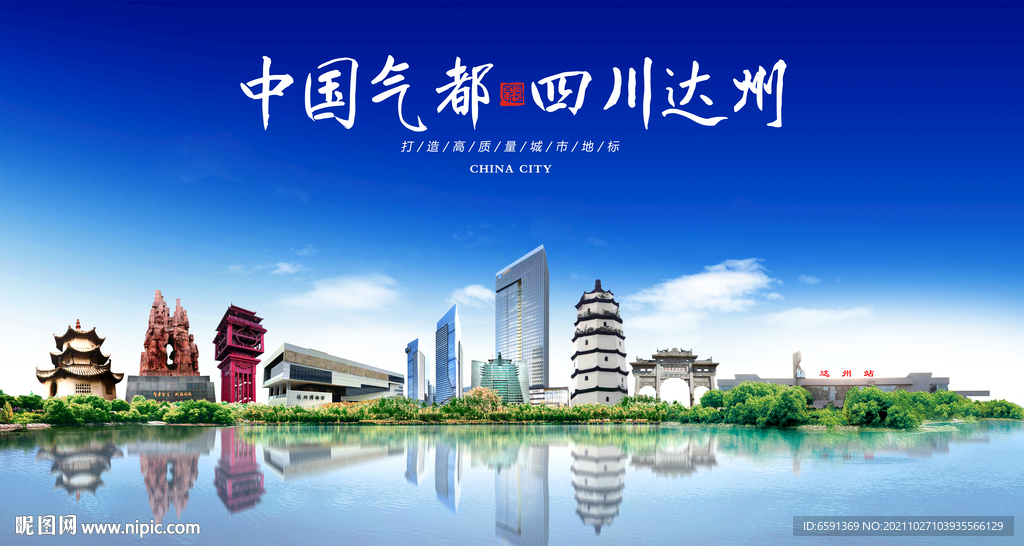 达州