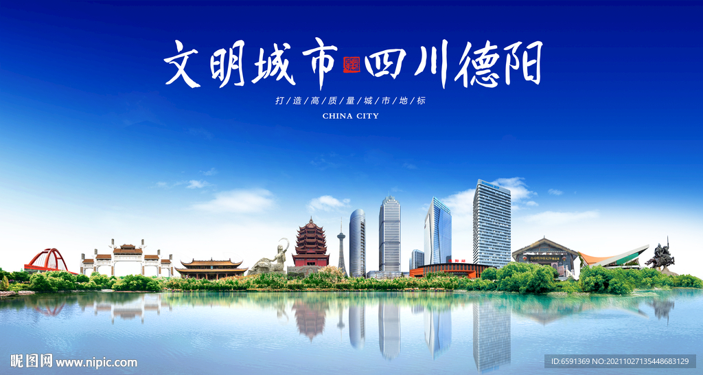 德阳