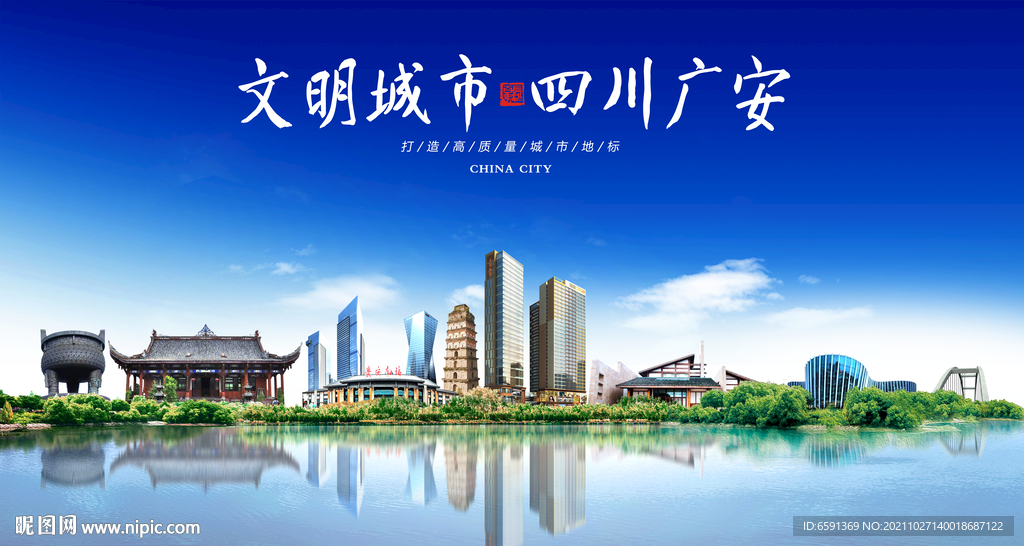 广安