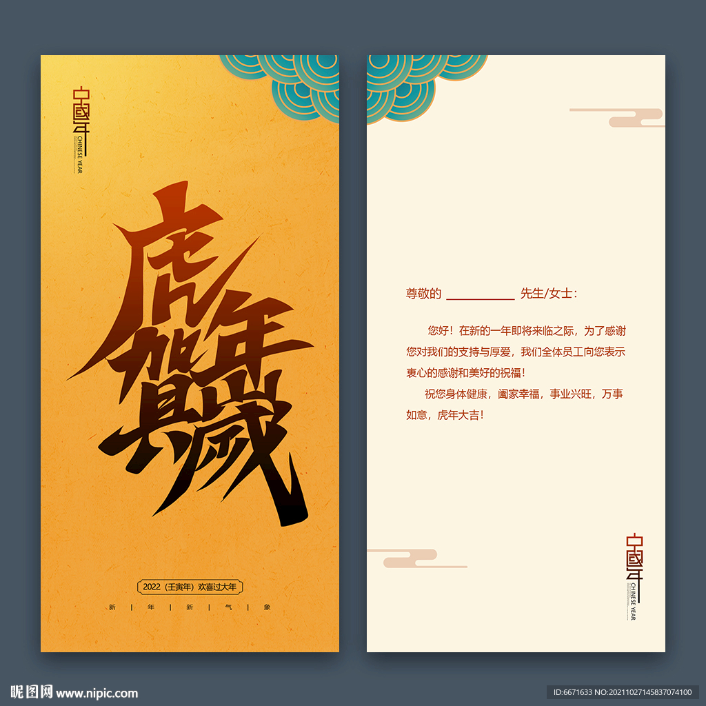 2022虎年贺卡