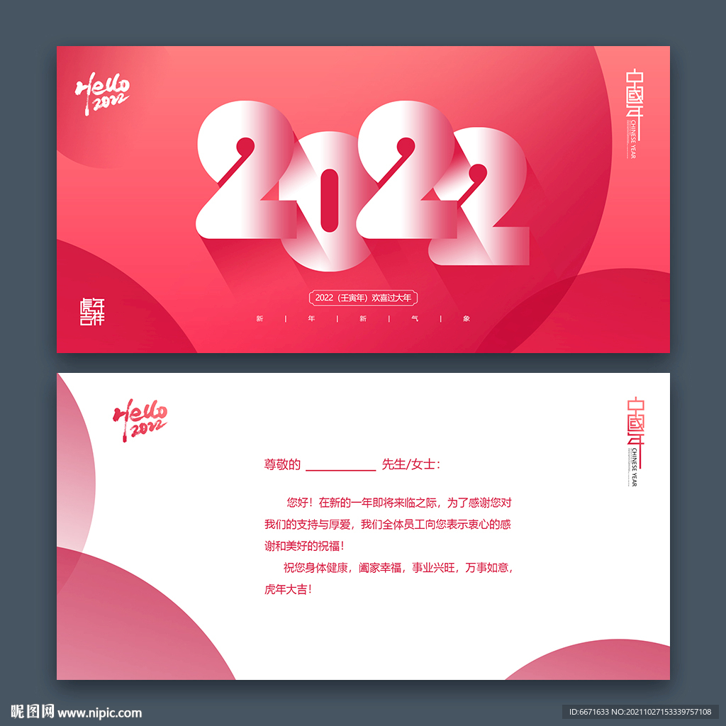 2022虎年贺卡