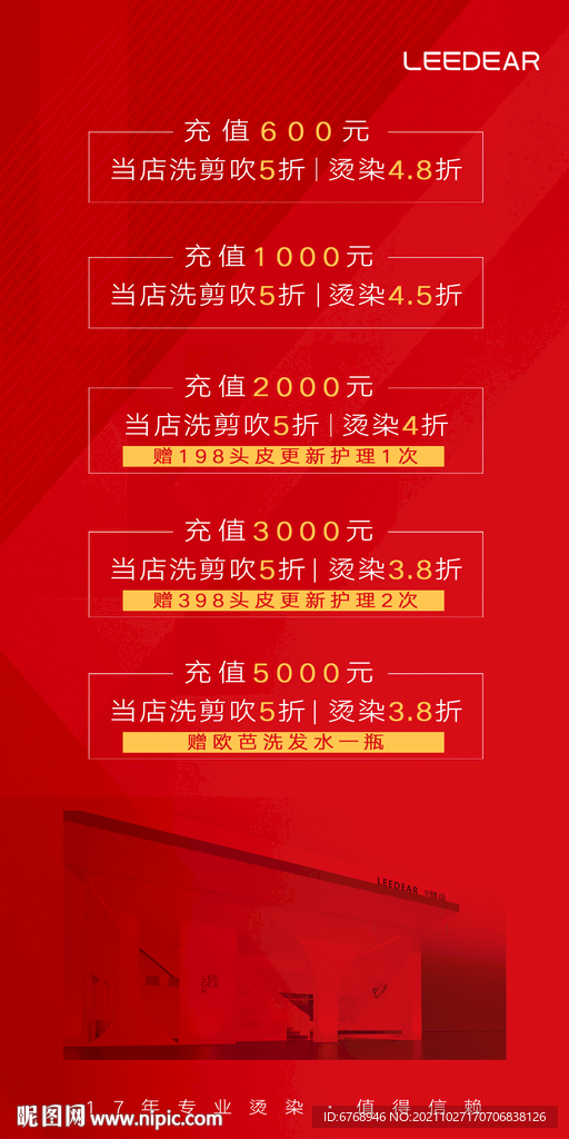 会员充值