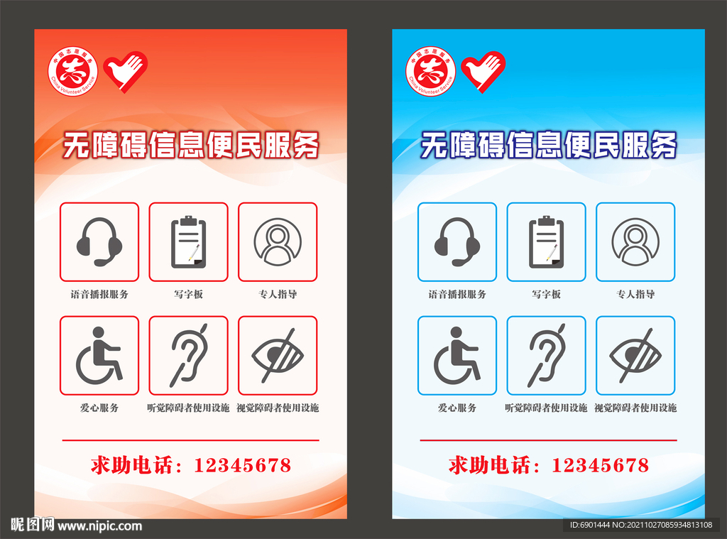 无障碍信息便民服务站