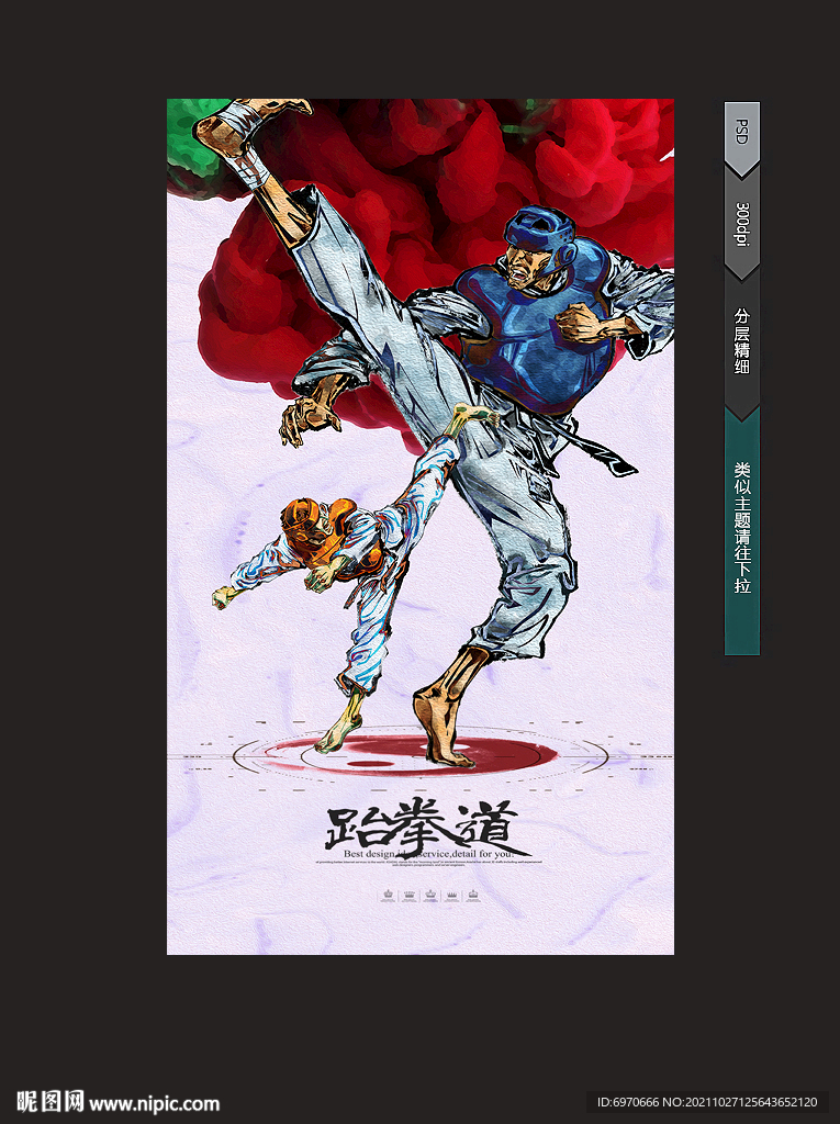 跆拳道海报