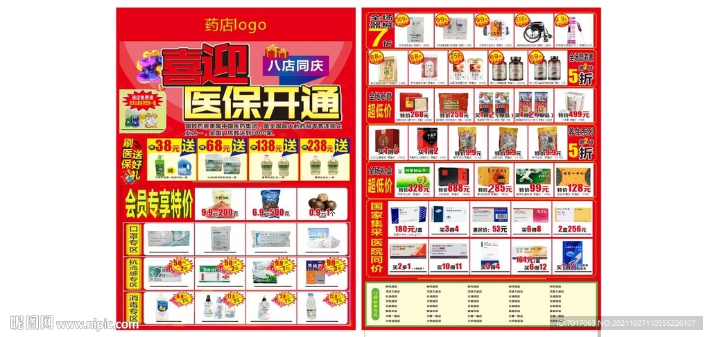 药店医保开通单张 可编辑