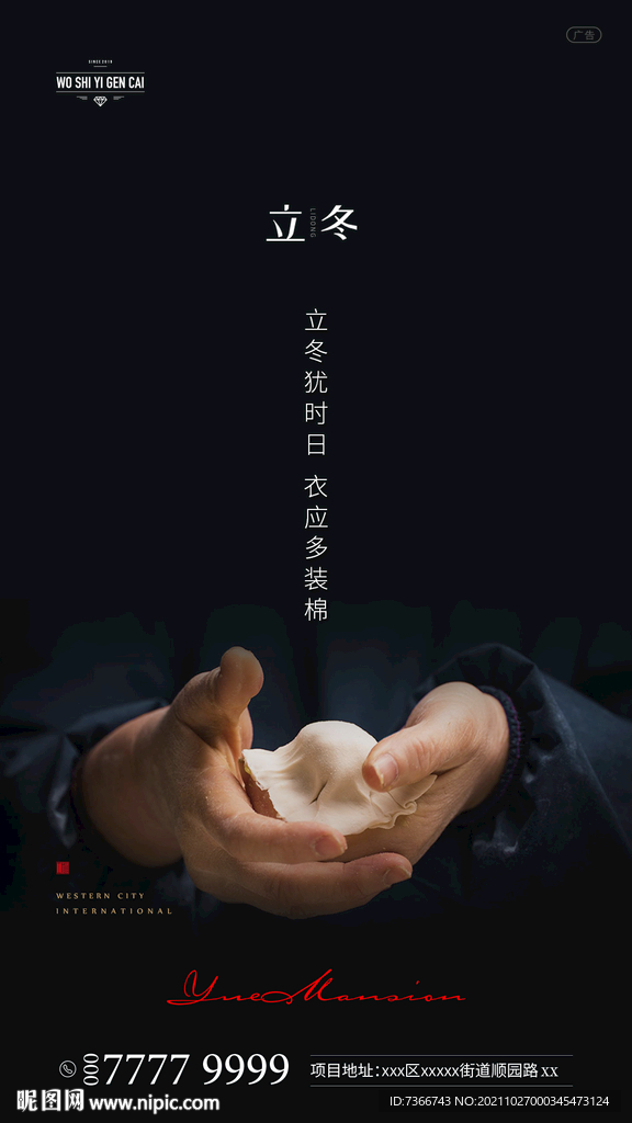 立冬 