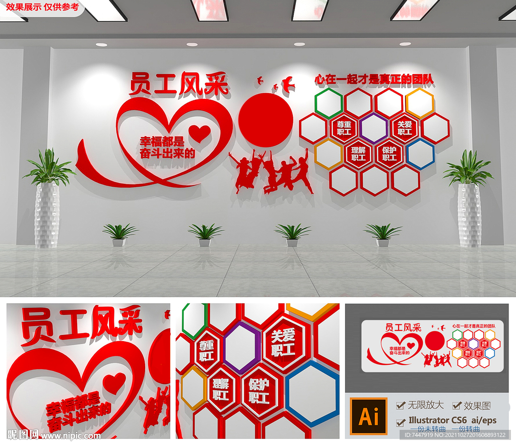 企业职工之家照片墙