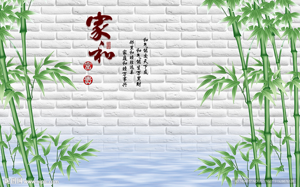 家和富贵水彩竹子立体背景墙