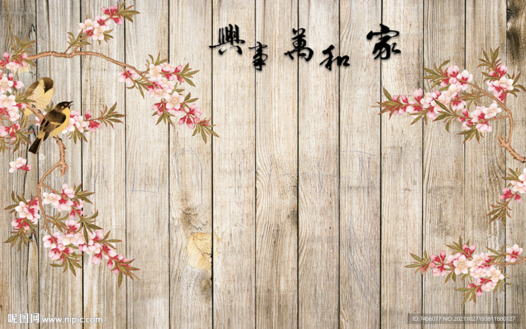 花鸟木板立体背景墙
