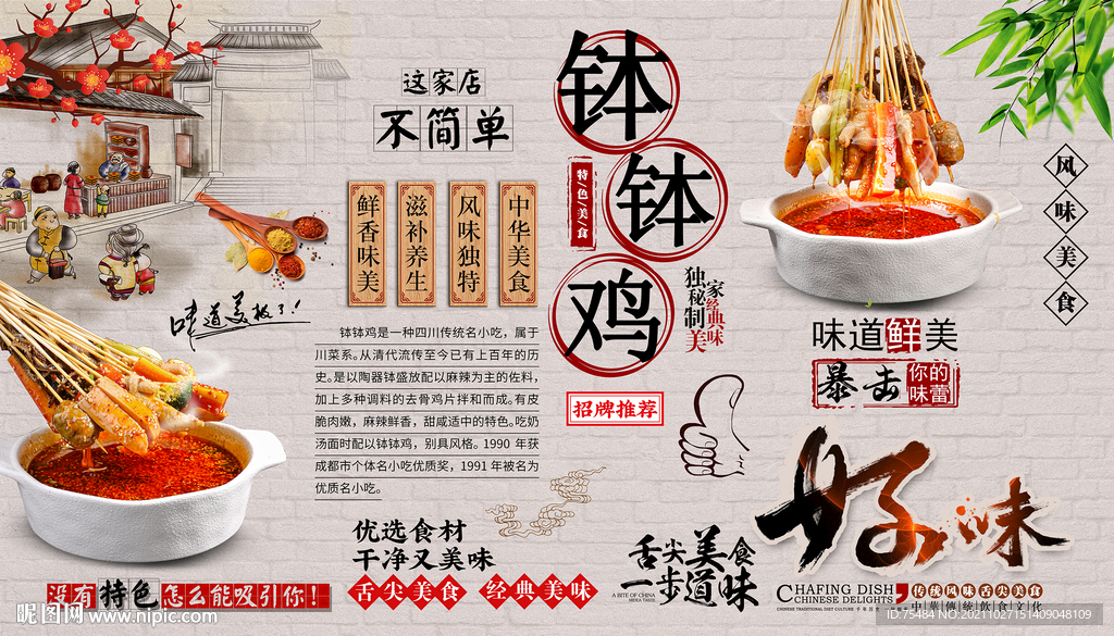 钵钵鸡背景墙