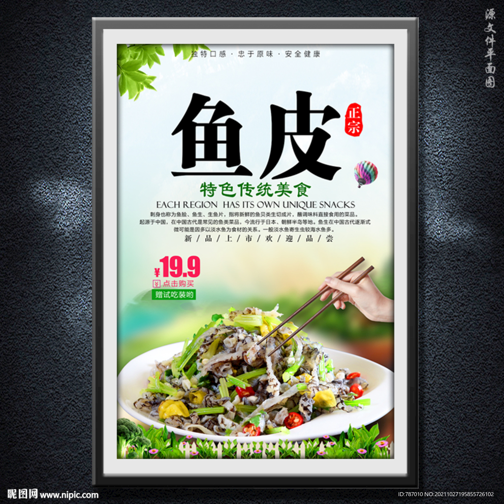 鱼皮