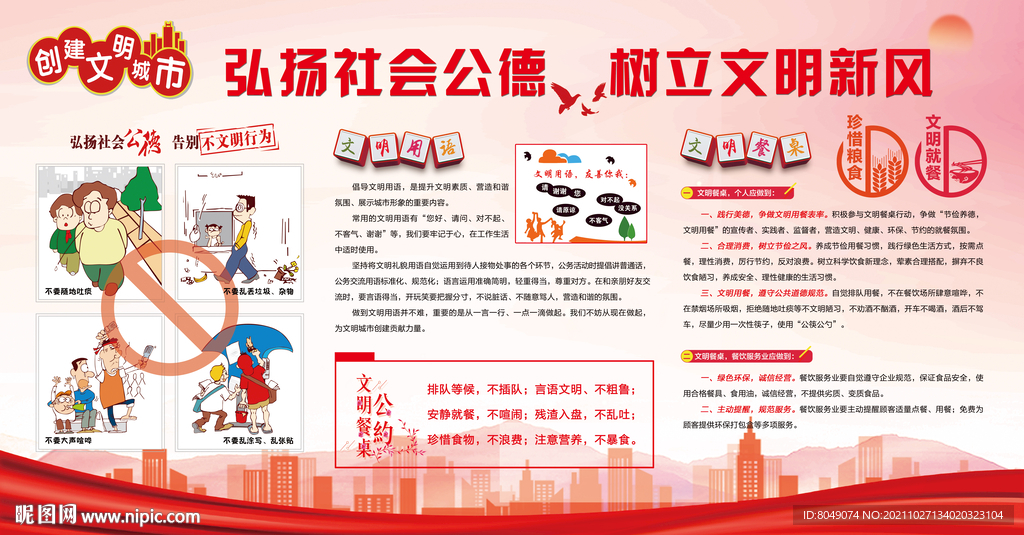 文明创建宣传栏