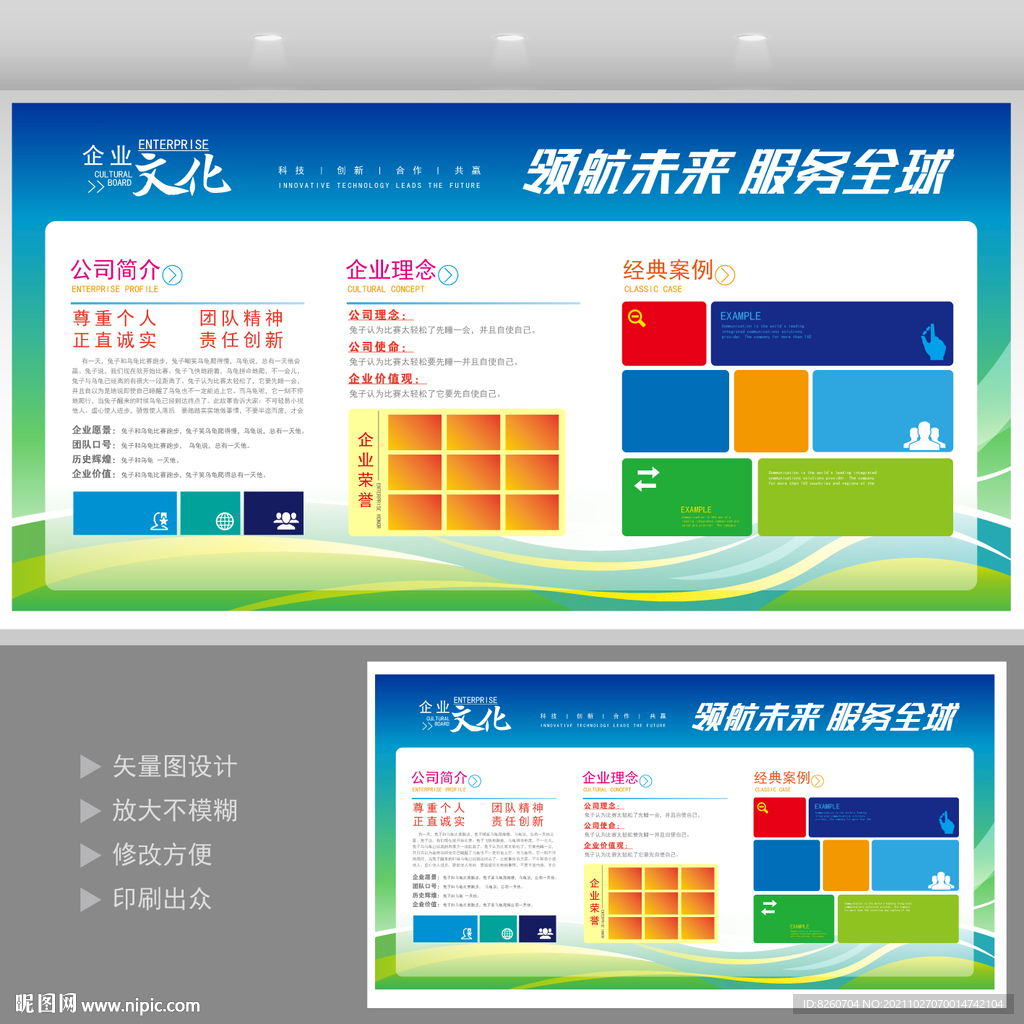 企业文化墙 
