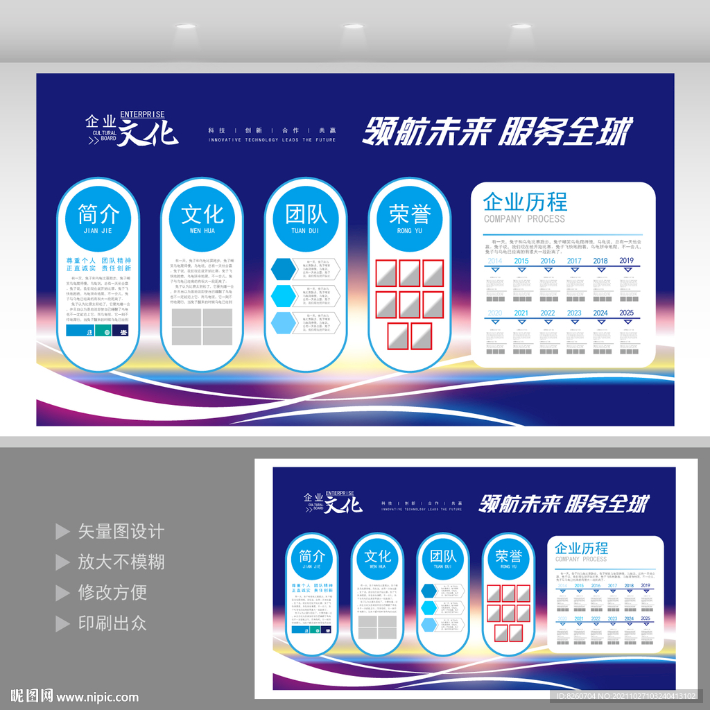 企业文化墙  