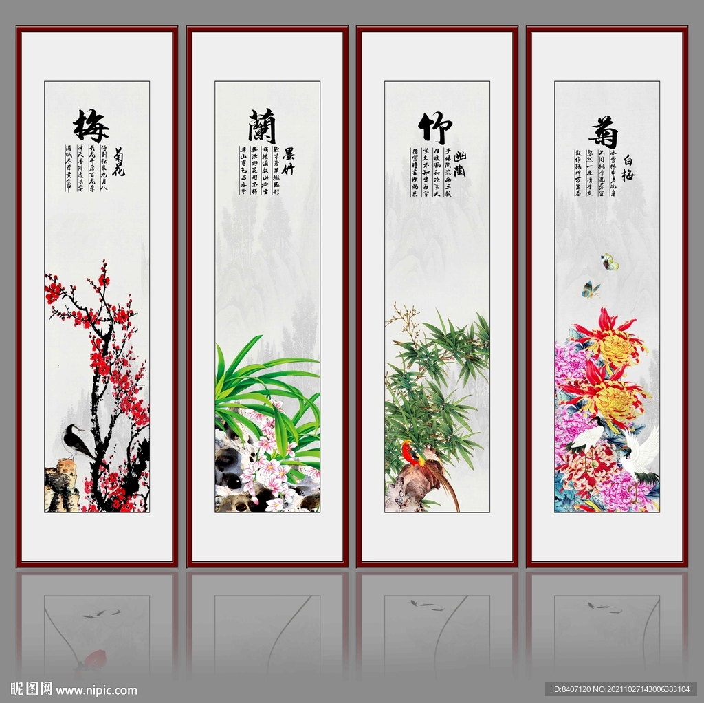 梅兰竹菊